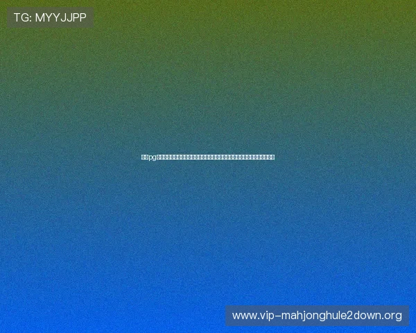 问鼎pg娱乐官方网址的用户评价与口碑分析，助你判断平台的可靠性与游戏体验质量